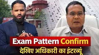 👉 Exam OMR Pattern Confirm | परीक्षा नियंत्रक का बड़ा बयान | Official Exam News