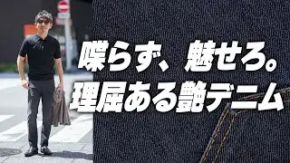 【もう迷わない】大人の勝負デニムはコレ！40代が履くべき“艶シルエット”5選