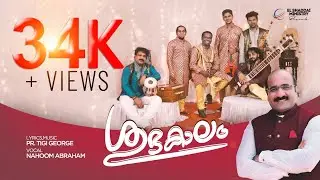 New Malayalam Christian Gazal 2021 | Shubhakalam | Pr. Tigi George | Nahoom Abraham ♪