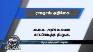 Karunanidhi copying to PMK's election manifesto says Ramadoss - Dinamalar Apr 11th 2016
