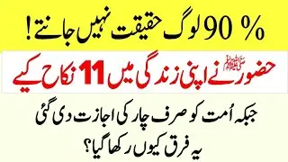 Muhammad SAW Ki 11 Bivian | 11 Wives of Prophet Muhammad (PBUH) | Complete Respectful Islamic Story