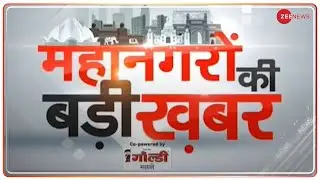 महानगरों की बड़ी ख़बरें, August 18, 2020 | Top News stories of the day | Mahanagaron Ki Badi Khabar