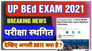 UP BEd Entrance Exam 2021 Exam Postponed // UP BEd New Exam Date // Up B.ed Entrance Exam Postponed