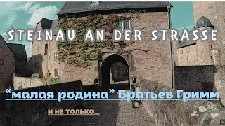 Steinau an der Stra&szlig;e - 
