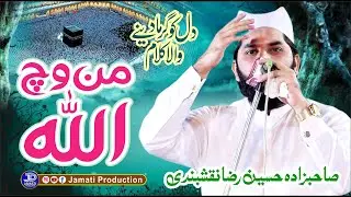 Man Vich Allah || Hussain Raza Naqshbandi || Urs Haibat Pur Sharif 2022 || Jamati Production