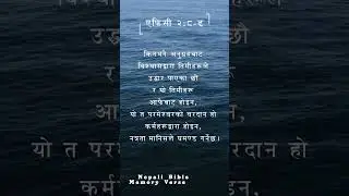 19) Ephesians 2:8-9  || Nepali Bible Memory Verse #Bible Verse #Nepali Bible #Bible study