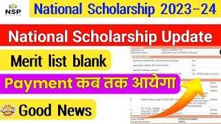 National Scholarship Big Update 🔥 | Nsp Scholarship New Update Today | National Scholarship Update