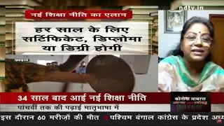 Debate about National Education policy on NDTV (part 1) 30/7/20