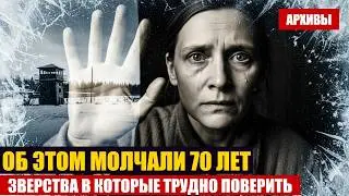 Секретный архив НКВД Зачем женщин держали ГОЛЫМИ в Аквариуме