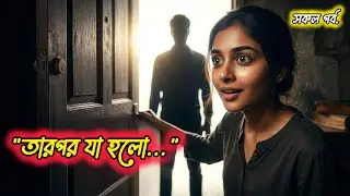 New Emotional Story |Golpo Writing| Motivational Story |Heart TouchingBangla Story