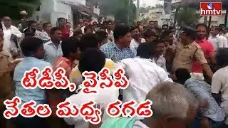 Fight Between TDP And YCP Leaders In Visakhapatnam | Andhra Pradesh | HMTV