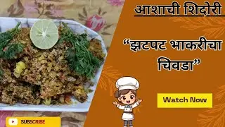 Zatpat Bhakaricha Chivada !!