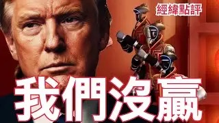 【經緯點評】快訊 ! 中國春晚機器人跳得特朗普暈頭轉向？David&rsquo;s Show 2026/02/17