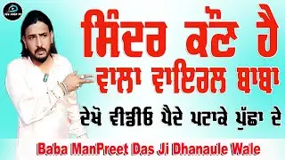 Choki Peera Di | ਸੋਡੇ ਸ਼ਿੰਦਰ ਕੌਣ ਹੈ ਪੁੱਛ ਕੱਢਣ ਵਾਲਾ ਵਾਇਰਲ ਬਾਬਾ | Diwan Peera Da | Viral Video 2026