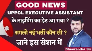 UPPCL EXECUTIVE ASSISTANT  2022 TYPING DATE | NEW VACANCY 2023 | DETAILS | BY DHEERENDRA SIR