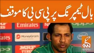 PCB's statement on ball tampering | GNN | 24 February 2020