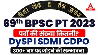 69th BPSC Notification 2023 Vacancy | BPSC 69th Notification 2023 Post?