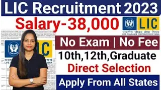 LIC New Recruitment 2023|LIC New Vacancy 2023|LIC Assistant Recruitment 2023|Govt Jobs April 2023