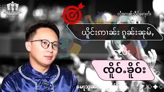 လၢႆးၵၢၼ်သဵင်ၵေႃတႆး ၊ ယိူင်းဢၢၼ်းၵူၼ်းၼုမ်ႇ လႄႈ ၸိူဝ်ႉၶိူဝ်း ၊ မေႃသွၼ် ၸၢႆးႁိုၼ်းၶမ်း
