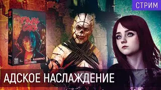 Играем в | 