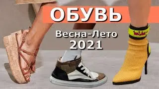 Модная Обувь | топ 21 трендов весна - лето 2021