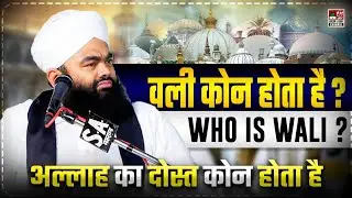 Wali Allah Ki Pehchan | Allah Se Dosti Ka Kissa | Sayyed Aminul Qadri
