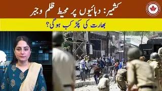Kashmir: Decades of Brutality, When Will India Be Brought to Book?