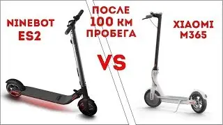 Сравнение электросамокатов Xiaomi M365 и Ninebot ES2 - после 100 км пробега!