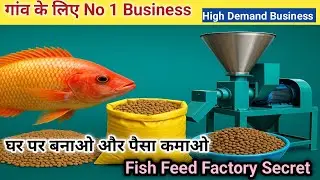 Fish Feed Manufacturing Plant | ₹25&ndash;₹35/kg Feed कैसे बनाएं | Full Business Guide