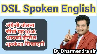 DSL Spoken English||English Speaking||Dharmendra sir classes|| #shorts