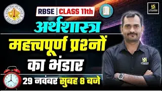 RBSE Class 11 Economics | महत्त्वपूर्ण प्रश्नों का भंडार🔥 | Half Yearly Exam 2025 | Madhav Sir