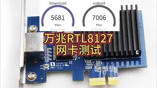 万兆Realtek RTL8127网卡测试10 Gigabit Realtek RTL8127 Network Card Test