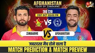 Zimbabwe vs Afghanistan 2nd T20I | zim vs afg 2nd t20 Prediction Preview #zimbabwevsafghanistan