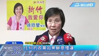20180323中天新聞　角逐新竹縣長大位　徐欣瑩：參選到底