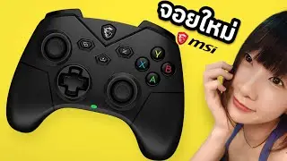 MSI Force GC300 Wireless | แกะกล่องจอย | Unboxing