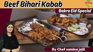 Beef Bihari Kabab I Authentic Bihari Kabab Recipe I  بہاری کباب I Pakao Dil say with Samina Jalil