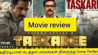 Taskaree Web Series Review Tamil | Netflix new movie review tamil Taskaree Web Series Review Tamil 