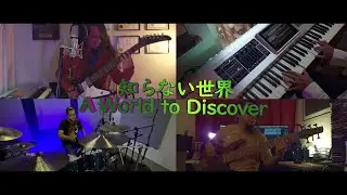 Andrew Balboa - 知らない世界 ( A World to Discover )