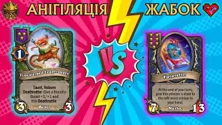 Жабки думали що виграли… поки я не дістав ЦЕ 😈