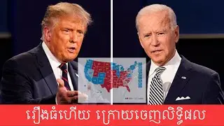 US Breaking news,​Big problem with Trump and Biden