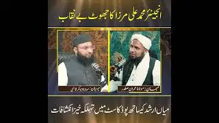 Engineer Muhammad Ali Mirza Ka Jhoot Be Naqab Part 2
