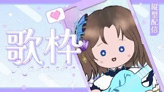 【縱型歌回】幼幼台來囉!! 快來一起唱唱跳跳!!【優塔Jutta 光輝計劃Reise】