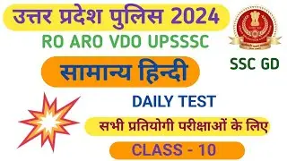 up police constable Hindi class 2024 | Hindi practice set by classors |