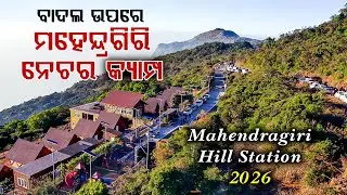 Mahendragiri Nature Camp, Hill Station, Sunrise View, Trekking | Gajapati Tourist Places Odisha Tour