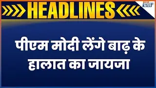 PM Modi Himachal-Punjab Visit: पीएम मोदी लेंगे बाढ़ के हालात का जायजा | India TV | Speed News