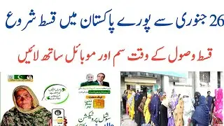26 January All Pakistan Mein Bisp Kist Start|Wallet Sim Update|8171 Sims|8171|