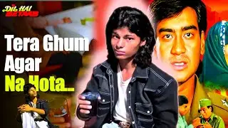 तेरा गम अगर ना होता 😔 | TERA GHAM AGAR NA HOTA | AJAY DEVGAN | SAD ( 90S ) SONGS | मोहम्मद साहब |