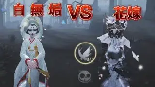 「第五人格」白無垢VS花嫁 兩個紅蝶金皮 你比較喜歡哪個呢？