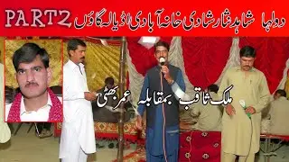 Umar Bhatti vs Malik Saqib  Part 2