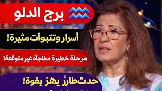 برج الدلو عندك خبرين مفرحين هيسعدوك بعد ثلاثة امنيات تتحقق ليك 👍 رفع بلوك مكالمة من شخص بيحبك عمل